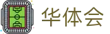 华体会中国官方入口 - 环球体育导航专家